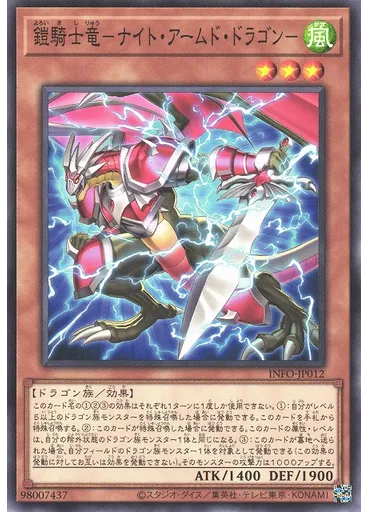 鎧騎士竜－ナイト・アームド・ドラゴン－