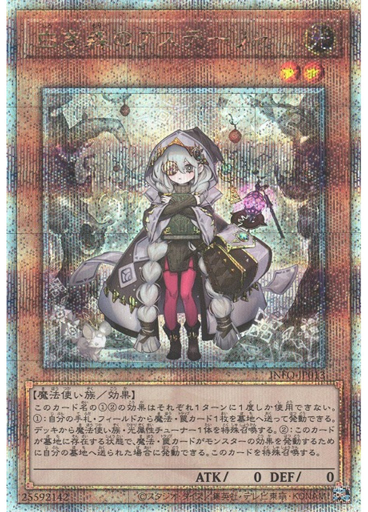 白き森のアステーリャ (Quarter Century Secret Rare)