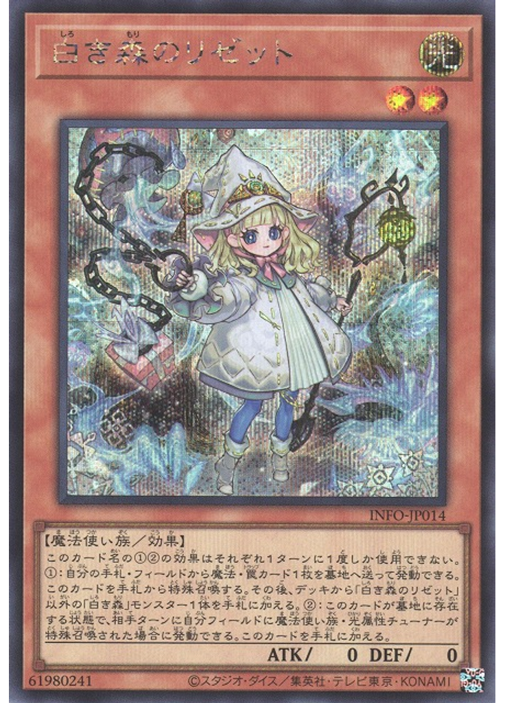 白き森のリゼット (Secret Rare)