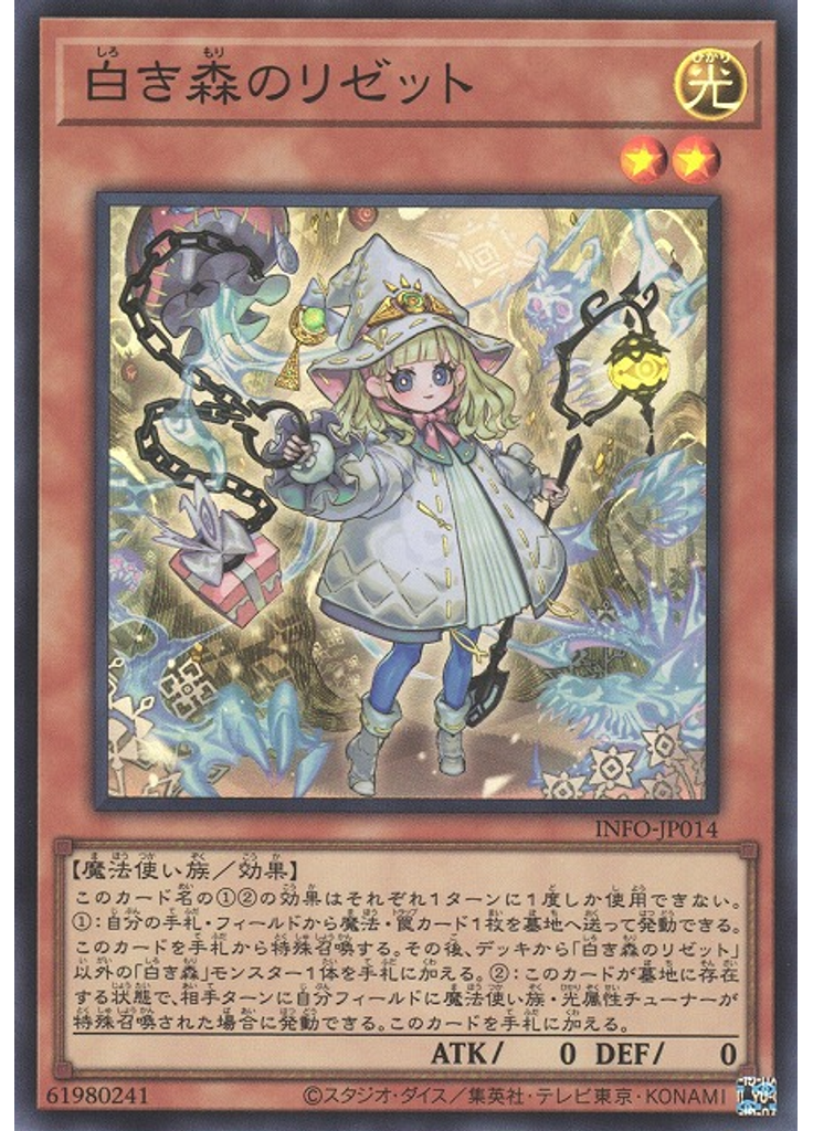 白き森のリゼット