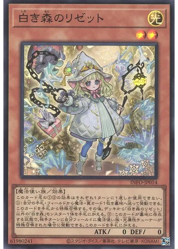 白き森のリゼット