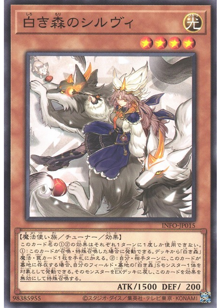 白き森のシルヴィ