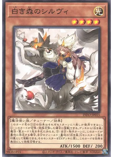 白き森のシルヴィ