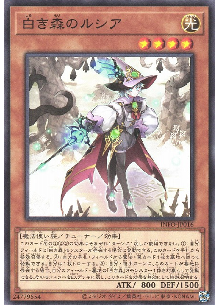 白き森のルシア