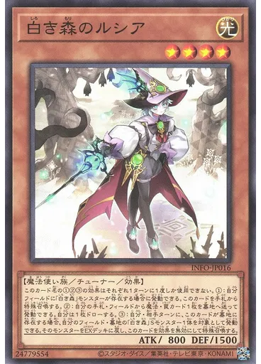 白き森のルシア