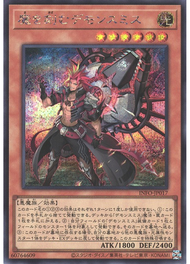 魔を刻むデモンスミス (Secret Rare)