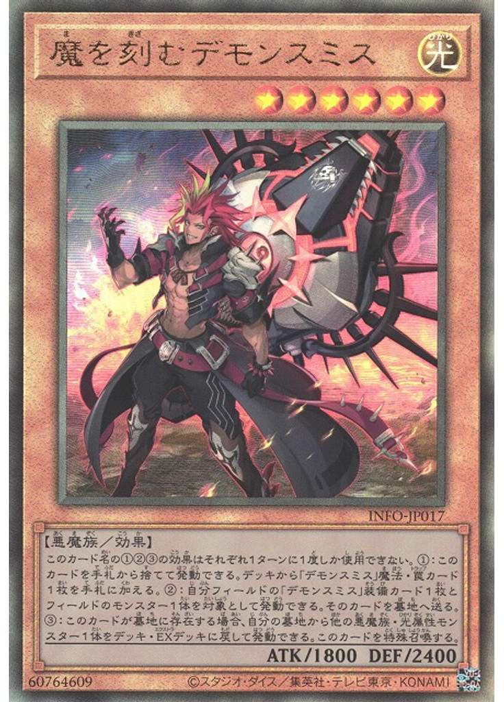 魔を刻むデモンスミス (Ultimate Rare)