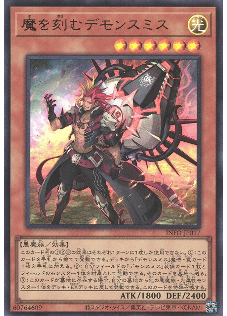 魔を刻むデモンスミス