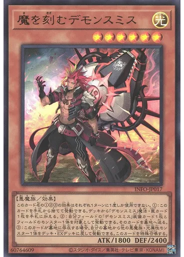 魔を刻むデモンスミス