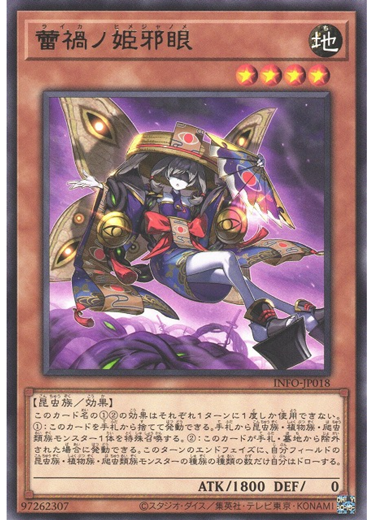 蕾禍ノ姫邪眼