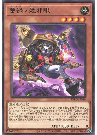 蕾禍ノ姫邪眼