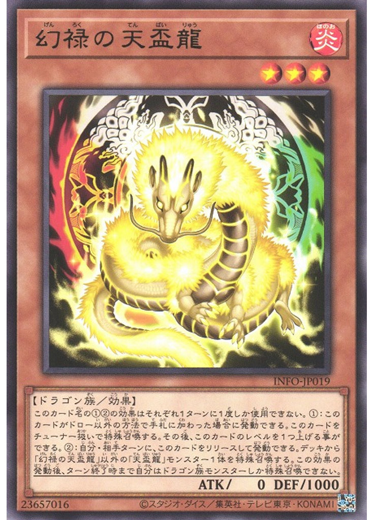 幻禄の天盃龍