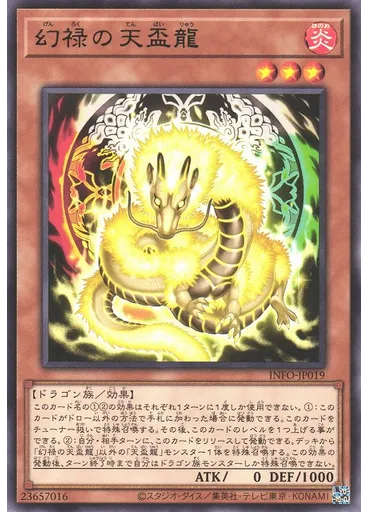 幻禄の天盃龍