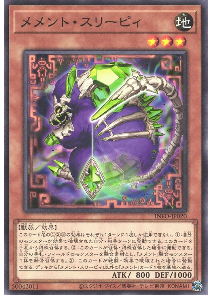 メメント・スリーピィ