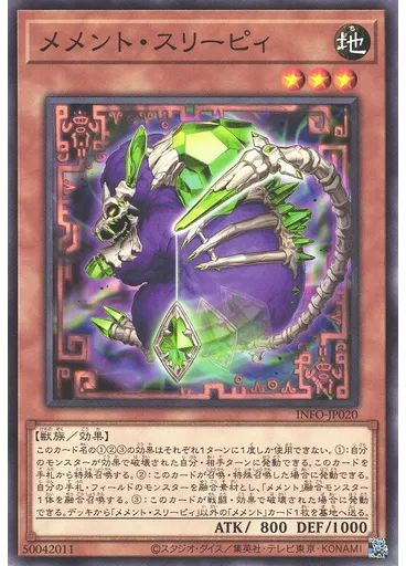 メメント・スリーピィ