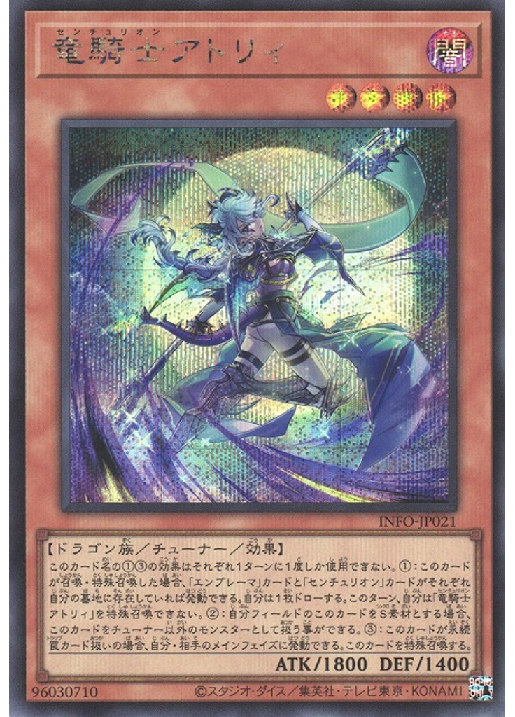 竜騎士アトリィ (Secret Rare)