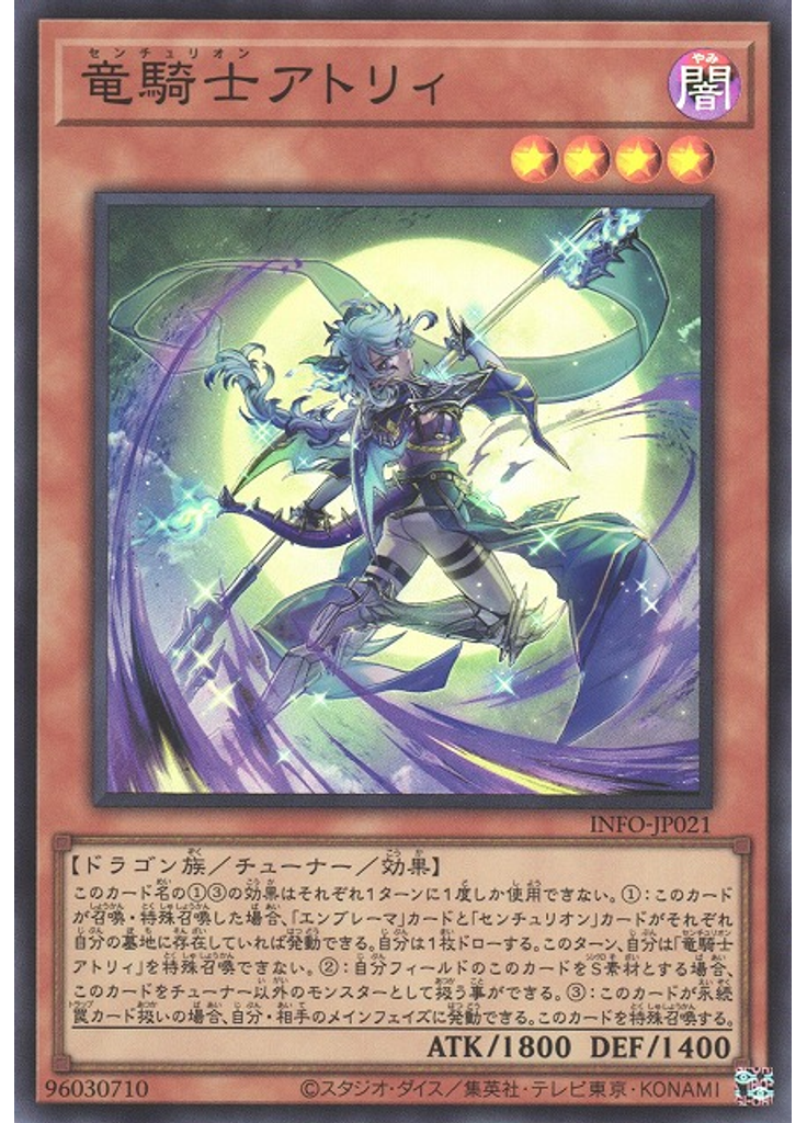 竜騎士アトリィ