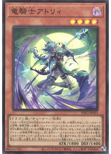 竜騎士アトリィ
