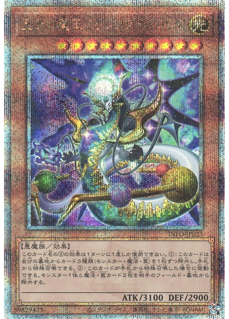 至天の魔王ミッシング・バロウズ (Quarter Century Secret Rare)