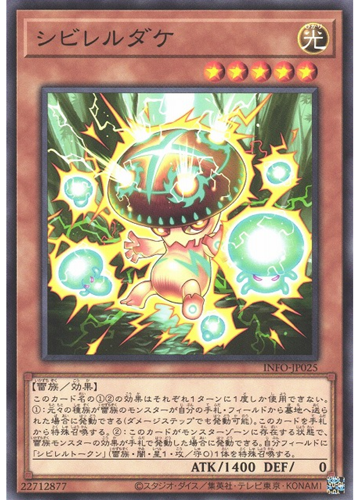 シビレルダケ
