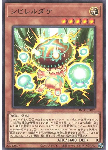 シビレルダケ