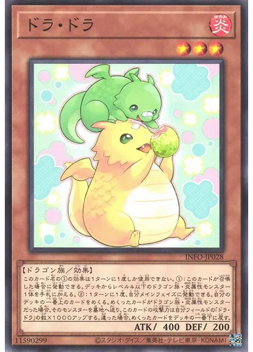 ドラ・ドラ