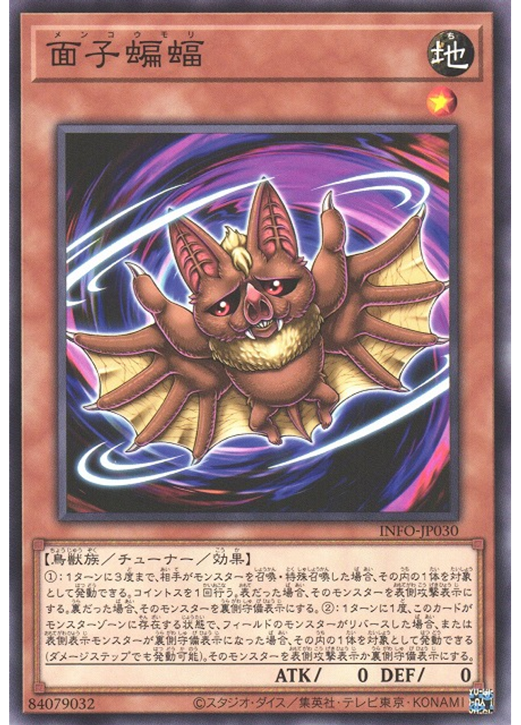 面子蝙蝠