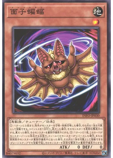 面子蝙蝠