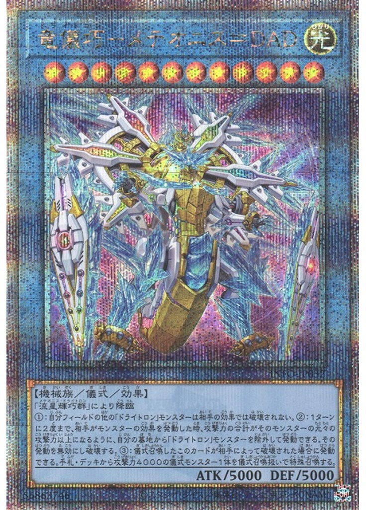 竜儀巧－メテオニス＝ＤＡＤ (Quarter Century Secret Rare)