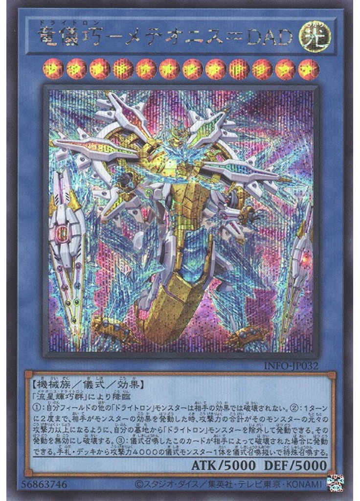 竜儀巧－メテオニス＝ＤＡＤ (Secret Rare)