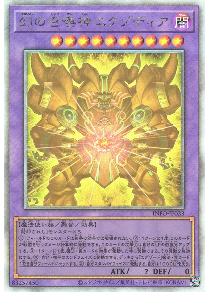 幻の召喚神エクゾディア (Holographic Rare)