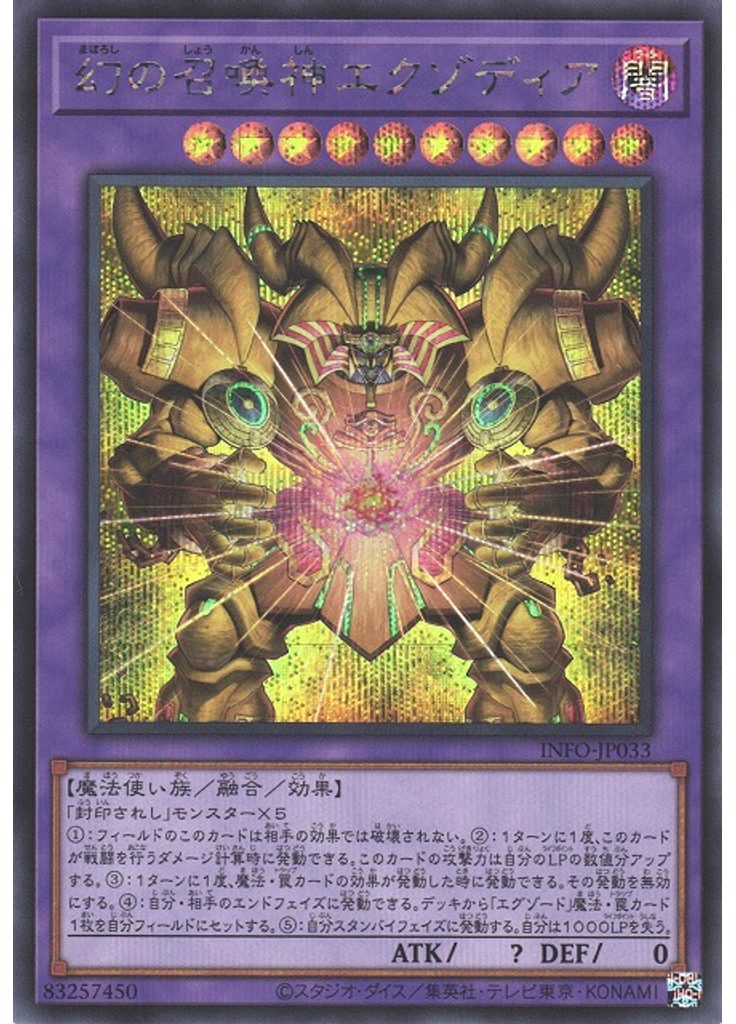 幻の召喚神エクゾディア (Secret Rare)