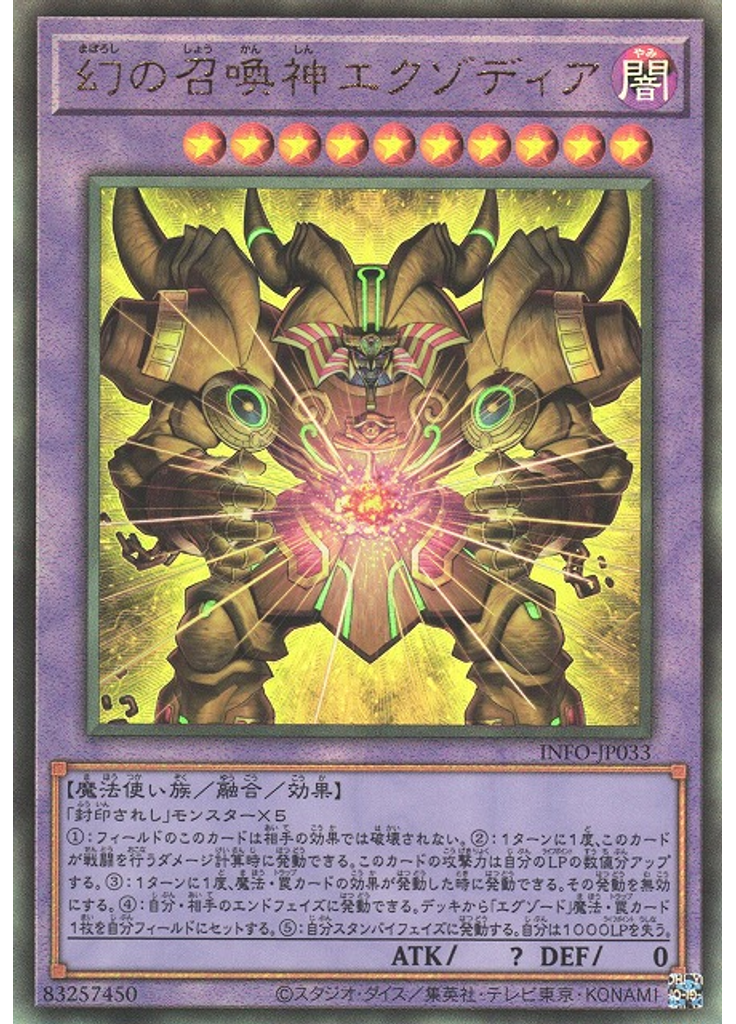幻の召喚神エクゾディア (Ultimate Rare)