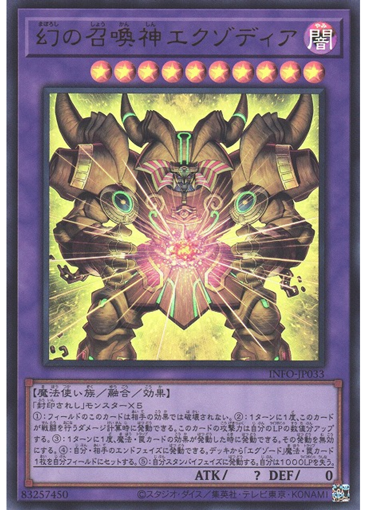幻の召喚神エクゾディア
