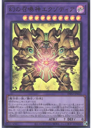 幻の召喚神エクゾディア