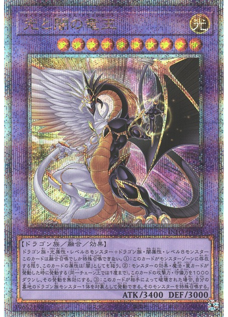 光と闇の竜王 (Quarter Century Secret Rare)