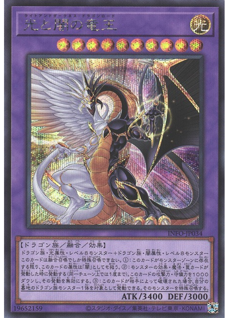 光と闇の竜王 (Secret Rare)