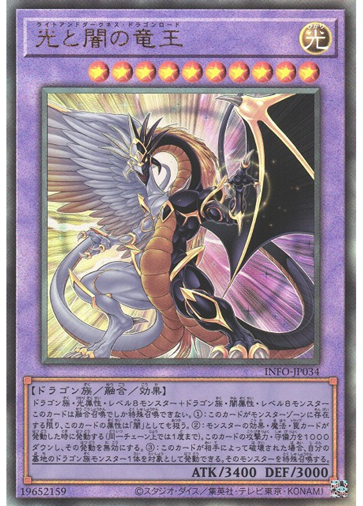 光と闇の竜王 (Ultimate Rare)