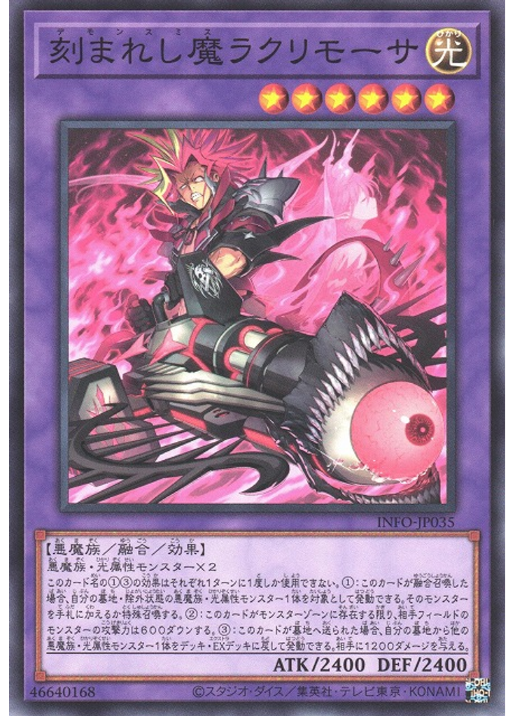 刻まれし魔ラクリモーサ