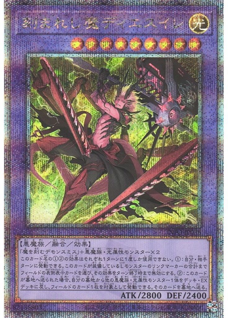 刻まれし魔ディエスイレ (Quarter Century Secret Rare)