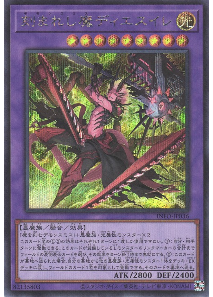 刻まれし魔ディエスイレ (Secret Rare)