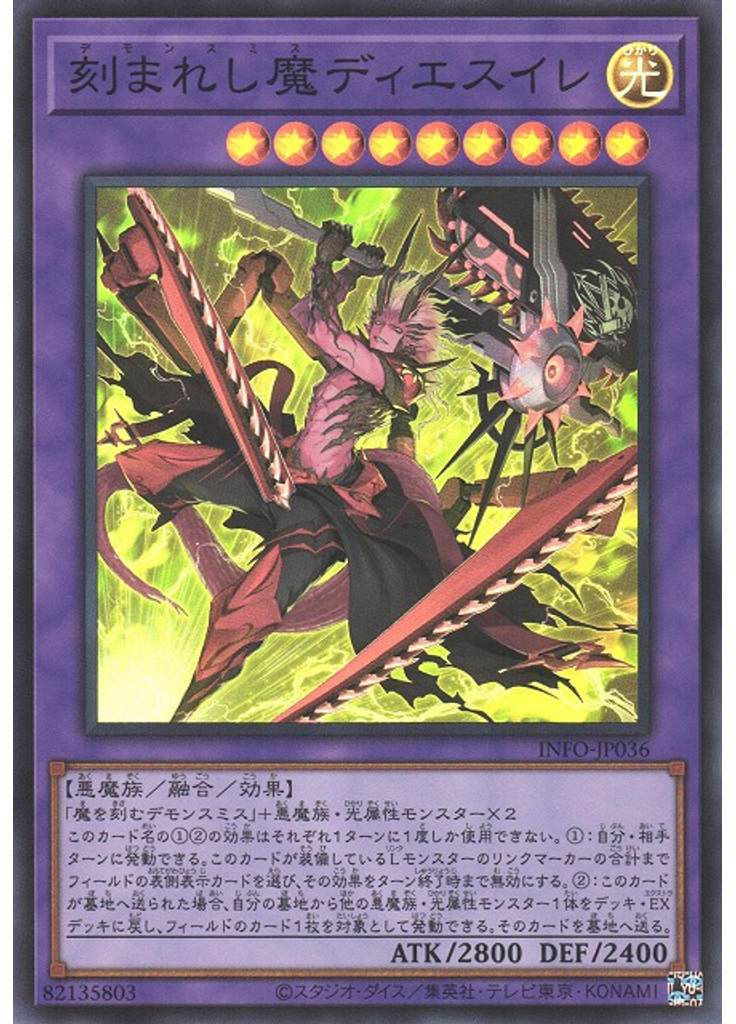 刻まれし魔ディエスイレ