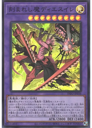 刻まれし魔ディエスイレ