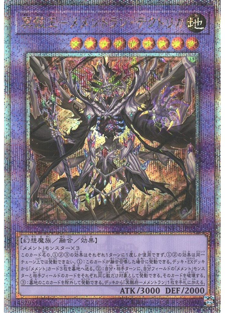 冥骸王－メメントラン・テクトリカ (Quarter Century Secret Rare)