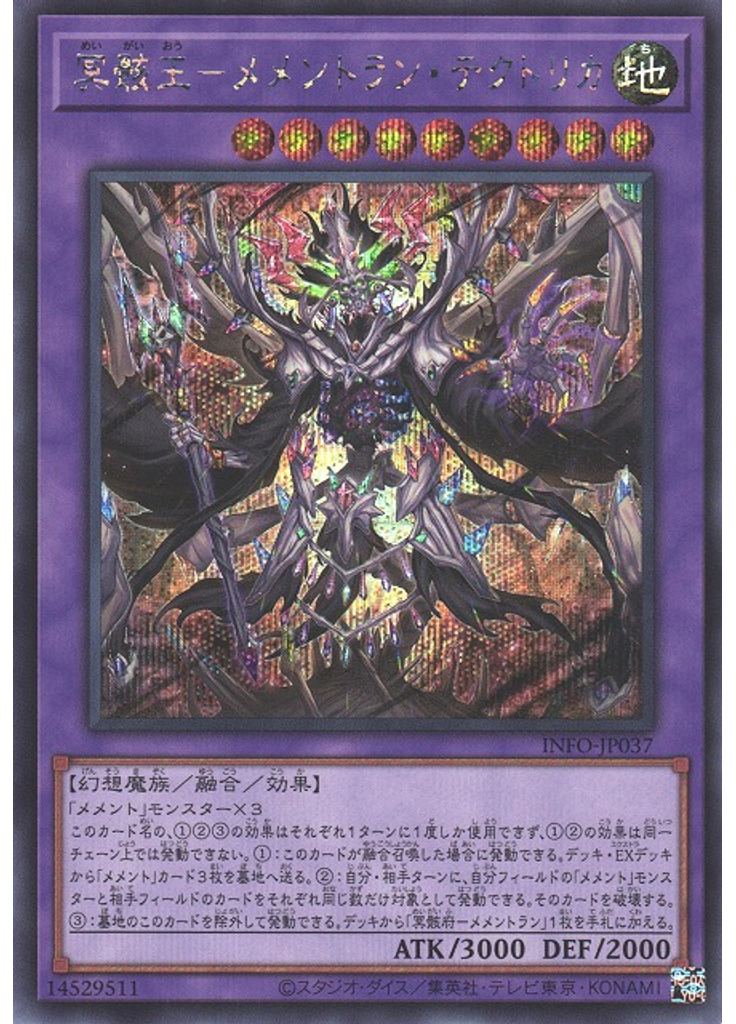冥骸王－メメントラン・テクトリカ (Secret Rare)