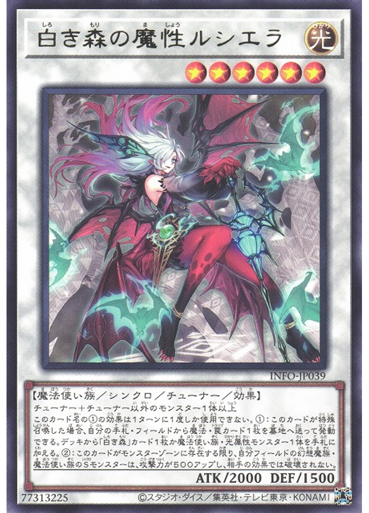 白き森の魔性ルシエラ