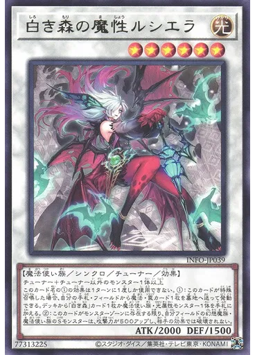 白き森の魔性ルシエラ