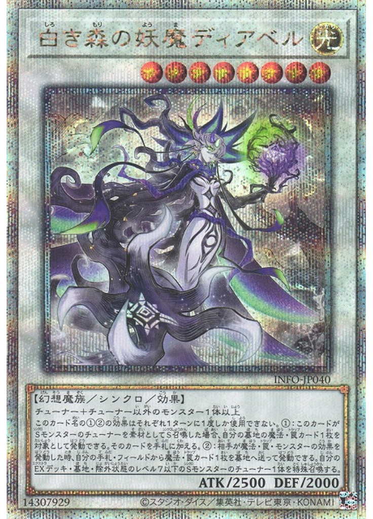 白き森の妖魔ディアベル (Quarter Century Secret Rare)