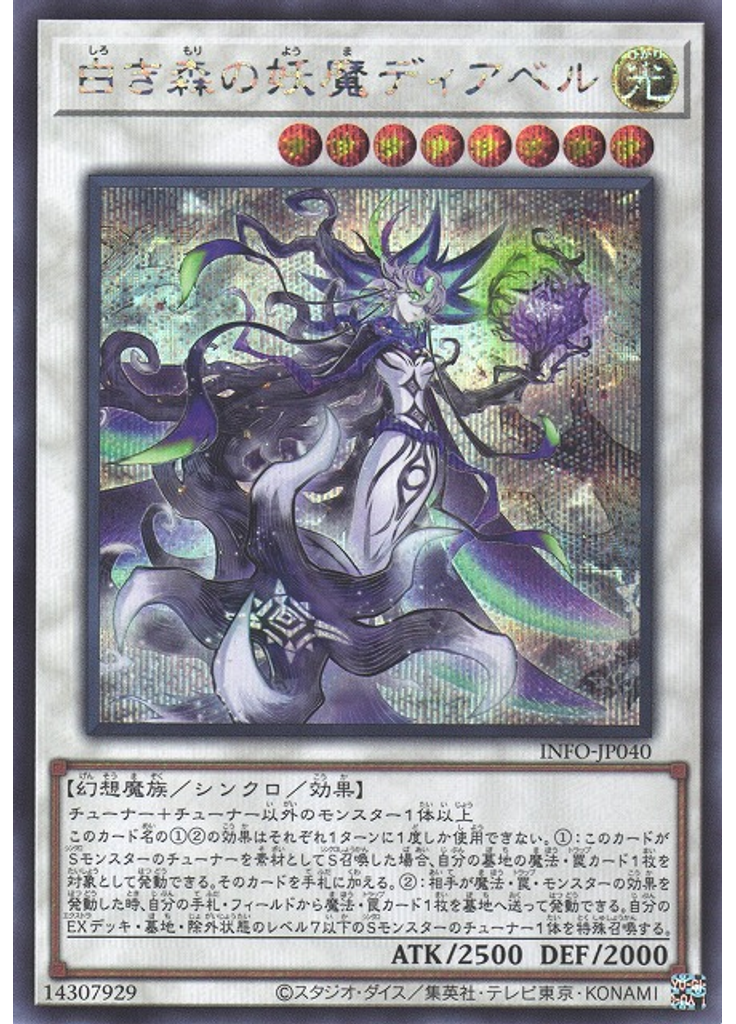 白き森の妖魔ディアベル (Secret Rare)