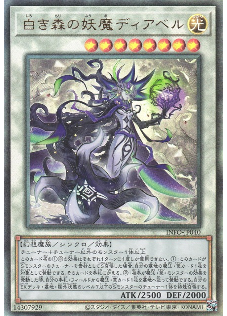 白き森の妖魔ディアベル (Ultimate Rare)